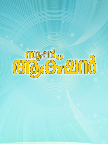 Sethurama iyer on sale cbi hotstar