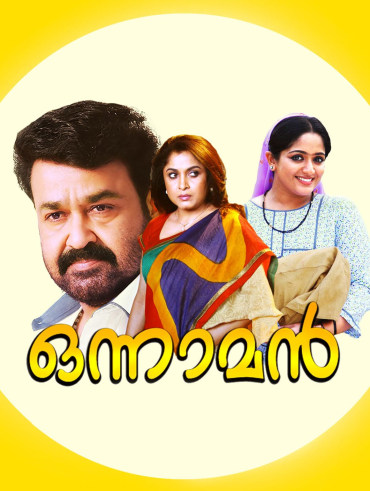 King liar malayalam full movie 2025 hotstar