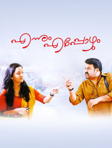 Njandukalude Nattil Oridavela Full Movie Online In Hd On Hotstar Us Enjoy njandukalude naattil oridavela 2017 total movie online no cost easily built with numerous kinds of. njandukalude nattil oridavela full
