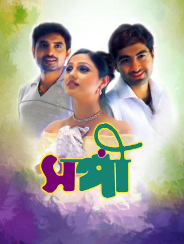 Nater Guru Full Movie Online In Hd On Hotstar Us Music world jeet koyel song.nater guru. nater guru full movie online in hd on