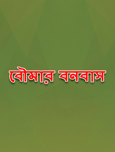 Watch Iti Mrinalini Full Movie Online In Hd On Hotstar Us An unfinished letter (2010) actors, director and other movie creators. watch iti mrinalini full movie online