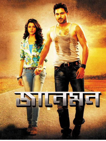 Chirodini tumi je amar 2008 full movie free. download full