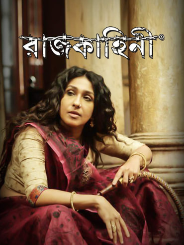 Rajkahini full on sale movie download