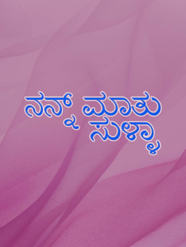 Godhi banna sadharana discount mykattu watch online