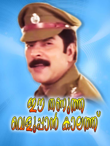 Nerariyan C.B.I. Full Movie Online in HD in Malayalam on Hotstar CA
