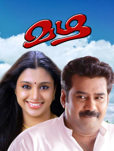 Vazhunnor Disney Hotstar Vazhunnor is a 1999 indian malayalam film, directed by joshiy and produced by gp vijayakumar. vazhunnor disney hotstar