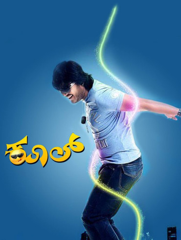 Sagar alias store jacky hotstar