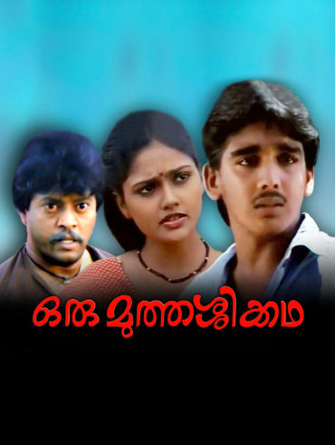 Thondimuthalum Driksakshiyum Full Movie Online in HD in Malayalam