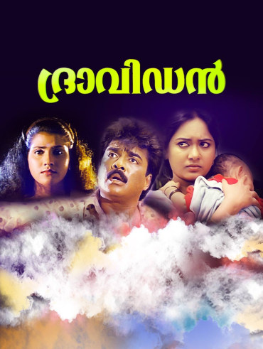 Drishyam malayalam outlet hotstar