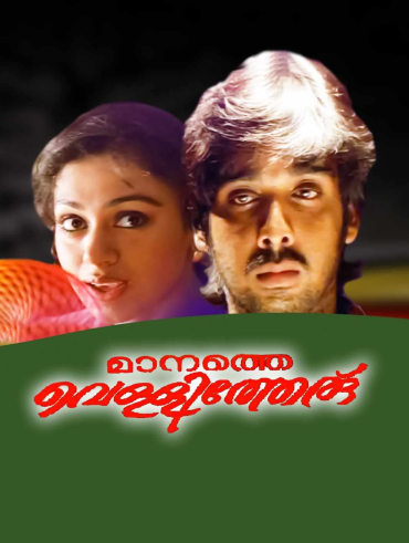 Ee adutha kalathu full movie hotstar sales