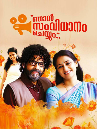 Scene Onnu Nammude Veedu Full Movie Online In Hd On Hotstar Ca Achanurangatha veedu malayalam full movie 1080p salim kumar prithviraj sukumaran indrajith. scene onnu nammude veedu full movie