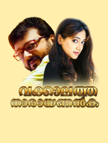 Ayal Kadha Ezhuthukayanu Full Movie Online in HD in Malayalam on
