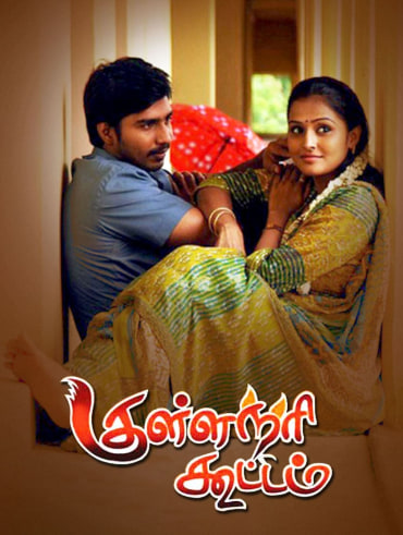 Hotstar ok kanmani 2025