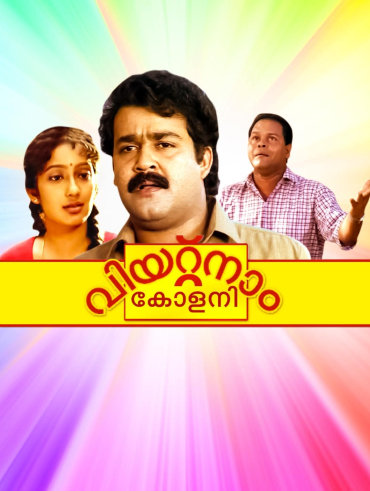 Mr and mrs iyer hotstar shop