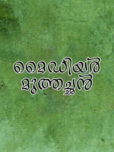 Bhargavacharitham Moonam Khandam Full Movie Online In Hd On Hotstar Us Link requests should be done in the forum. bhargavacharitham moonam khandam full