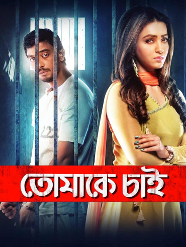 Mon Jaane Na Full Movie Online In Hd In Bengali On Hotstar Us
