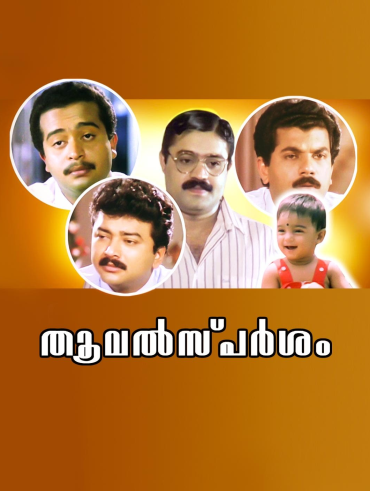 Sreekrishnapurathe Nakshathrathilakkam Disney Hotstar Watch full length malayalam movie 'sreekrishnapurathe nakshathrathilakkam' release in year 1998. sreekrishnapurathe nakshathrathilakkam