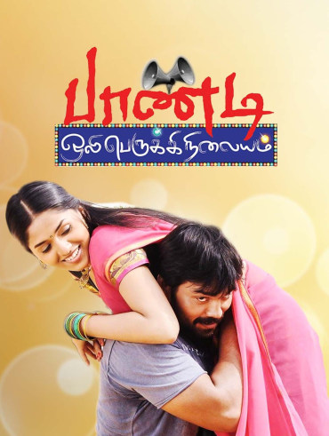 Geetha Govindam Disney Hotstar