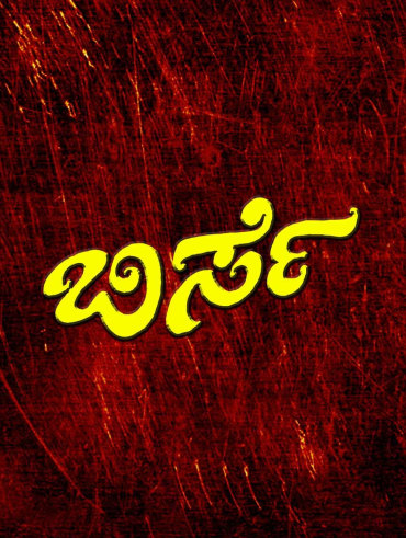 Jersey movie online hotstar sales