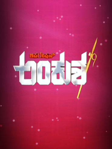 Aravinda Sametha Veera Raghava Disney Hotstar