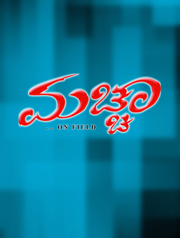 A aa telugu movie watch online hotstar deals