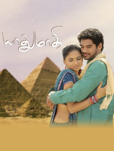 Amara kaaviyam full movie download top