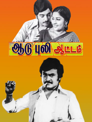 Aadu 2 hotstar outlet
