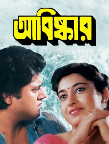Mon Jaane Na Full Movie Online In Hd On Hotstar Ca Like & share with your friends or comment now mimi's first playback for her upcoming bengali movie mon jane na directed by shagufta rafique. mon jaane na full movie online in hd on
