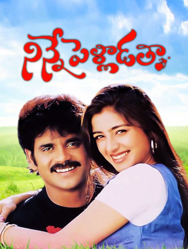Tholi prema hotstar online