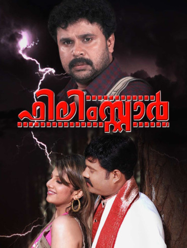 Idukki gold store full movie tamilrockers