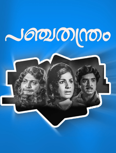 Arakkallan Mukkalkkallan Disney Hotstar