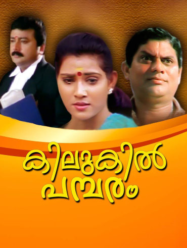 Rasathanthram malayalam deals full movie hotstar