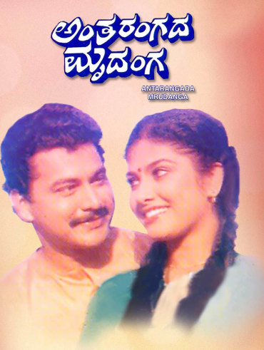 Mungaru Male Full Movie Online in HD in Kannada on Hotstar CA