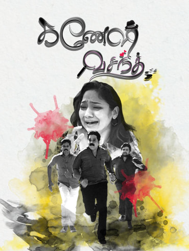 Ragasiyam hotstar on sale