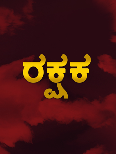 Aravinda sametha hotstar 2025
