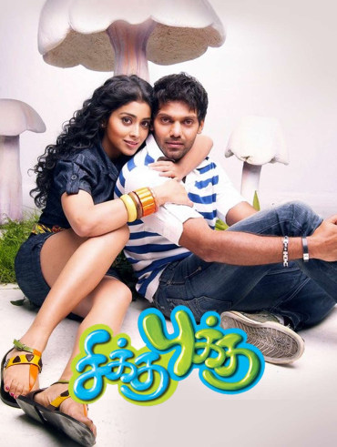 Pathinaaru 2011 tamil deals movie download tamilrockers