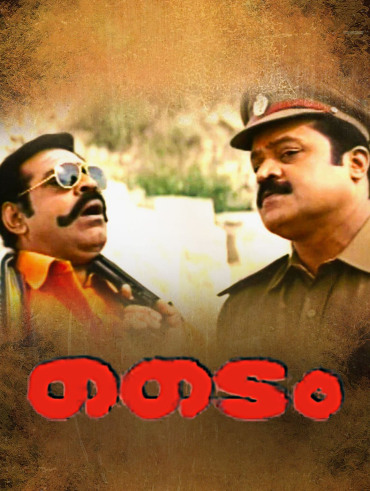 Watch Chinthamani Kolacase On Hotstar Premium