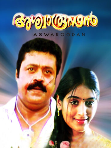 King and commissioner malayalam new arrivals full movie download tamilrockers