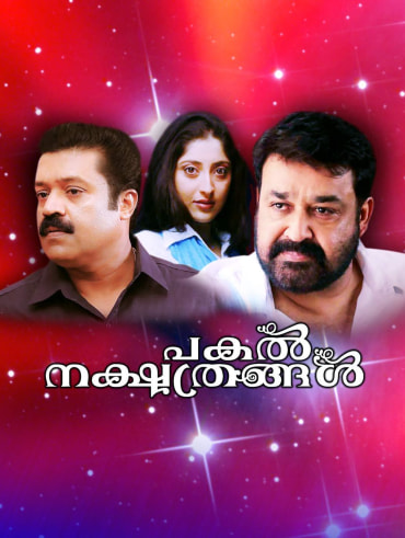 Rama Ravanan Disney Hotstar