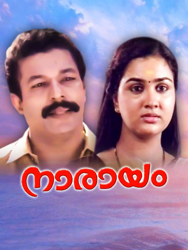 Rajathanthram Disney Hotstar