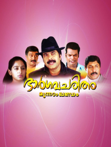 King and commissioner malayalam on sale full movie download tamilrockers
