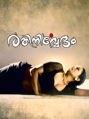 Oru yamandan prema hotsell kadha full movie hotstar