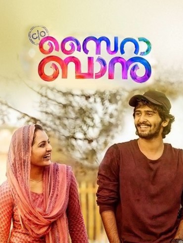 Thondimuthalum Driksakshiyum Disney Hotstar