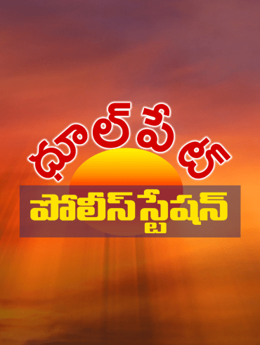 Evaru clearance movie hotstar