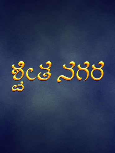 Mysore Mallige Full Movie Online In Hd On Hotstar Us Listen to mysore mallige by k. mysore mallige full movie online in hd