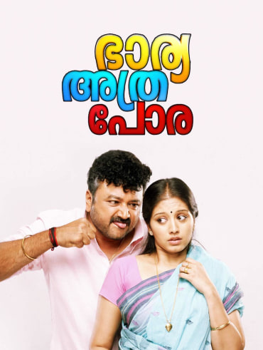 Drishyam sale malayalam hotstar