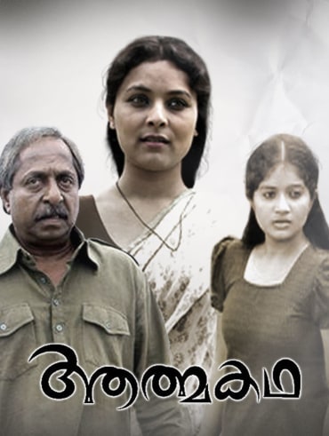 Neelakasham pachakadal chuvanna bhoomi hotstar online