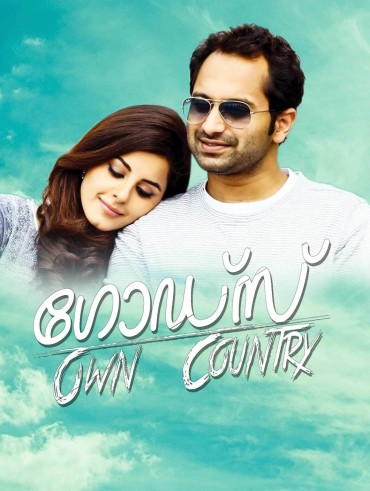 Neelakasham pachakadal deals chuvanna bhoomi hotstar