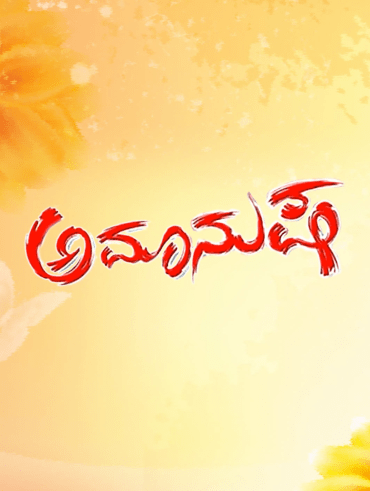 Aravinda hotsell sametha hotstar