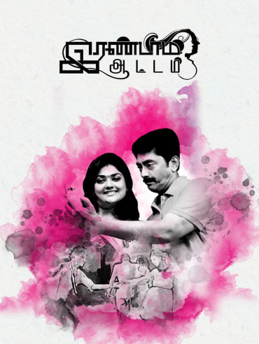 Hotstar arjun reddy discount